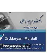دکتر مریم مردعلی