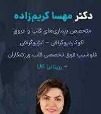 دکتر مهسا کریم زاده آقاعلی